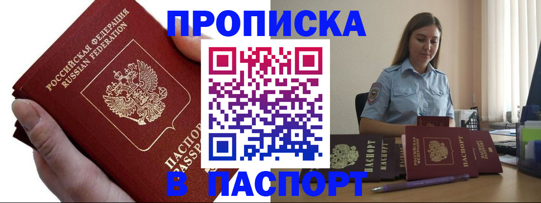 прописка иностранных граждан в Сибае