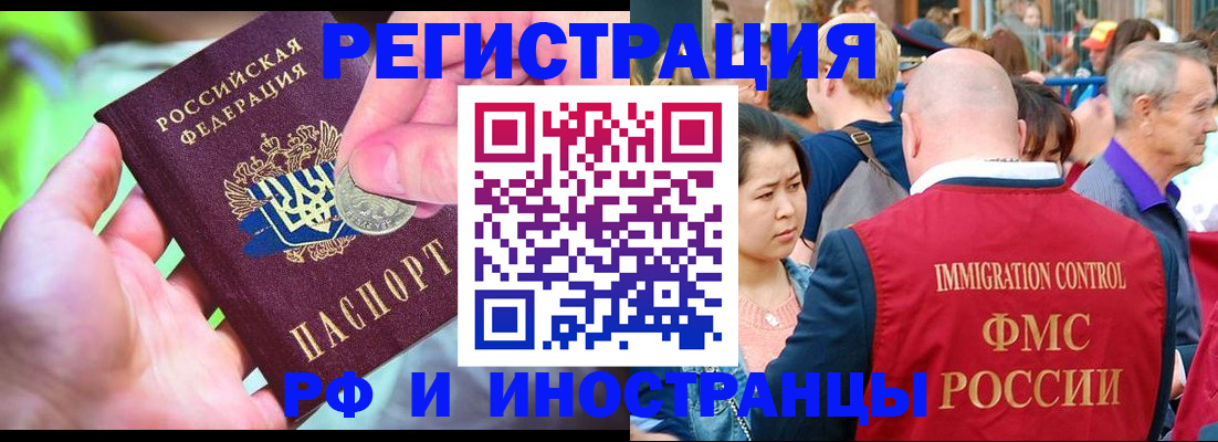 временная регистрация в Сибае