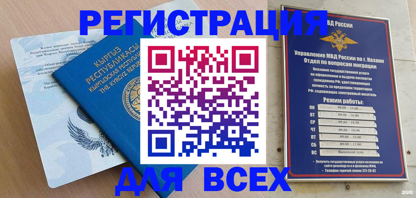 прописка для военкомата в Сибае
