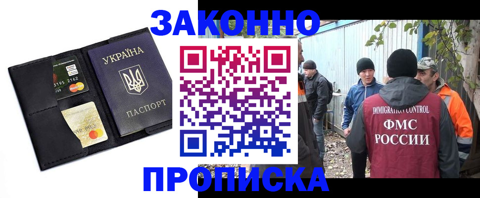 прописка регистрация в Сибае